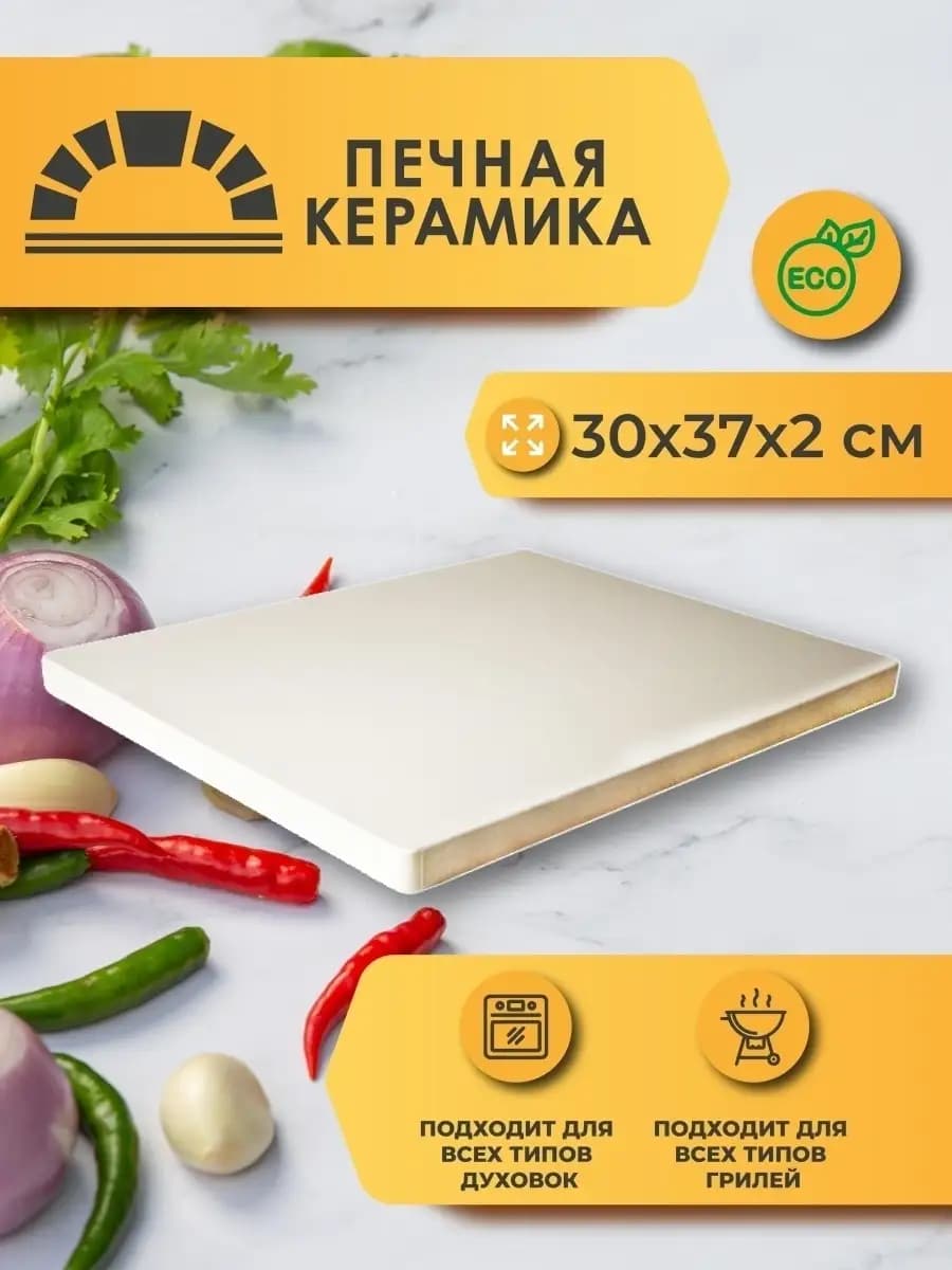 Камень пекарский 37×30×2 см