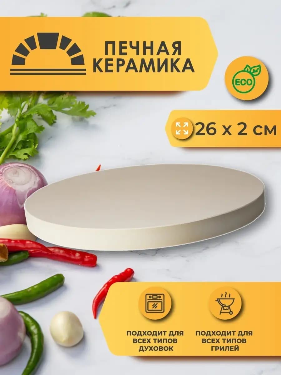 Камень круглый Ø26×2 см