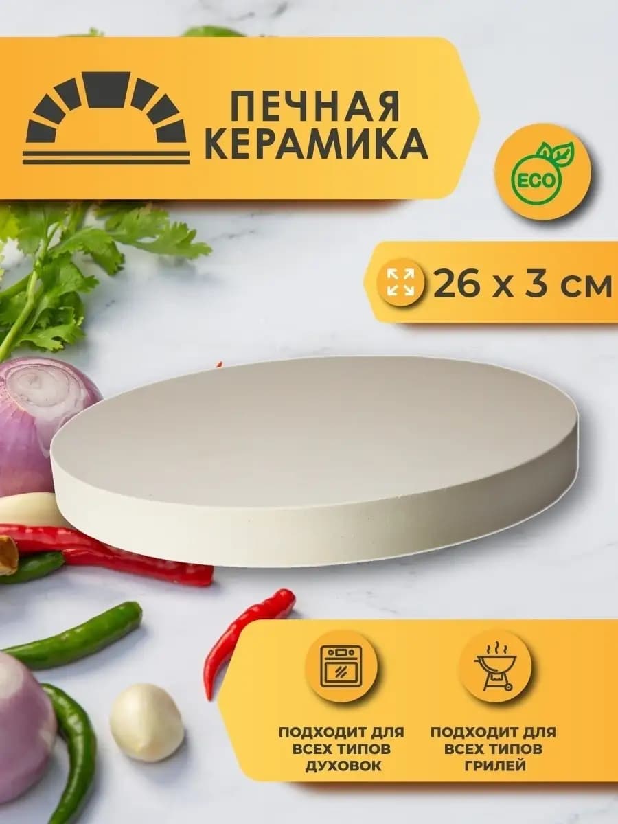 Камень круглый Ø26×3 см