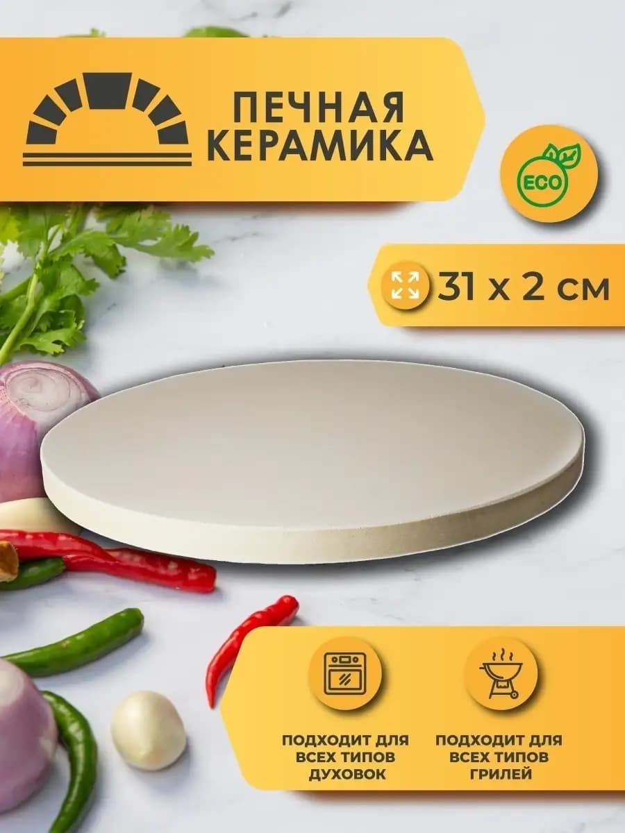 Камень круглый Ø31×2 см