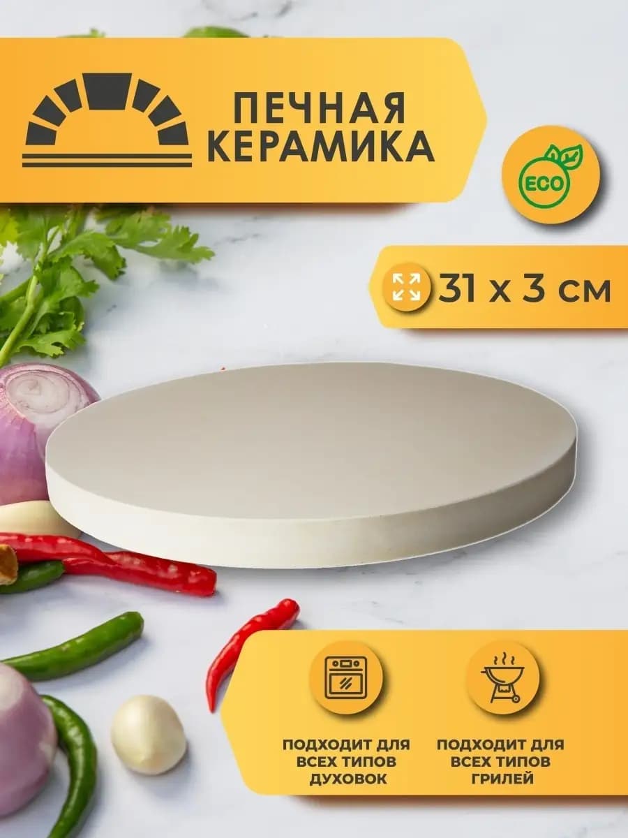 Камень круглый Ø31×3 см
